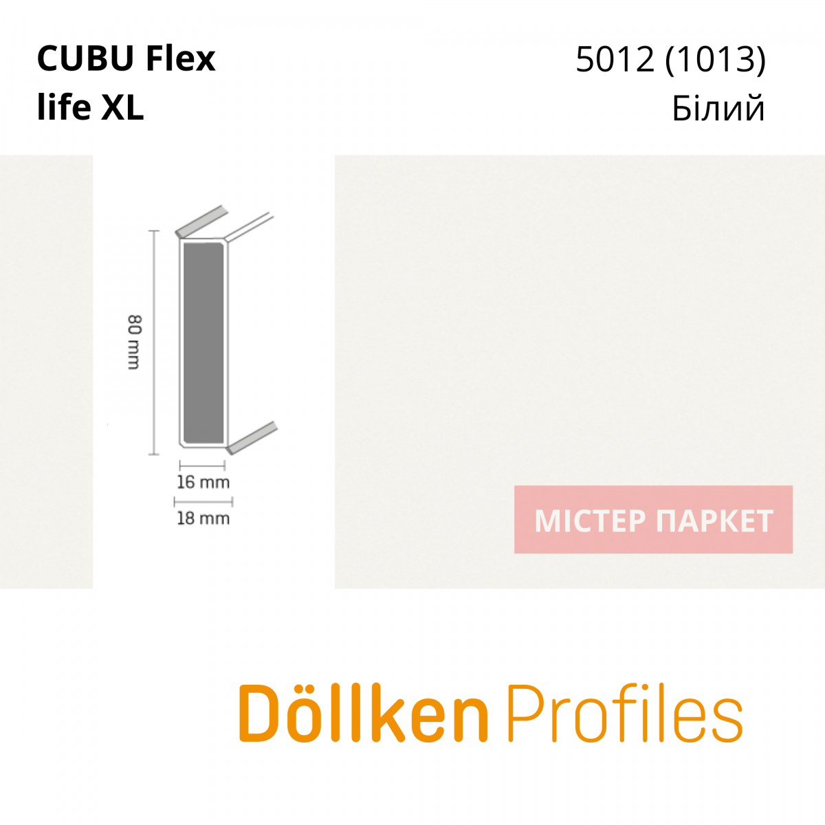 Плінтус Dollken Cubu flex 80 XL - 5012 Білий 2.5m