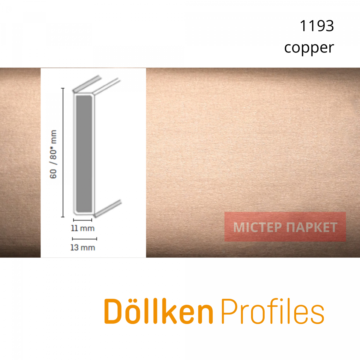 Плінтус Dollken Cubu Premium 80 - 1193 copper (мідь) 2.5m