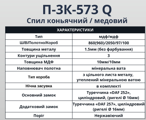 Вхідні Двері МІД П-3К-573/00 Q 960 Спил коньячний/спил медовий Ліва