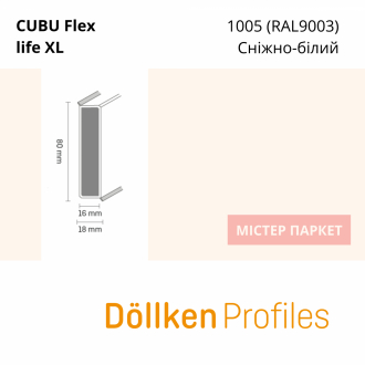 Плінтус Dollken Cubu flex 80 XL - 1005 Сніжно-білий (RAL 9003) 2.5m