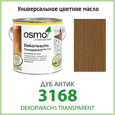 Олія (фарба) Osmo Decorwachs Transparent 3168, (2.5 л) Дуб Антик