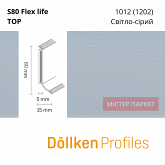Плінтус Dollken S80 flex life TOP - 1012 (1202) Світло-сірий 2.5m