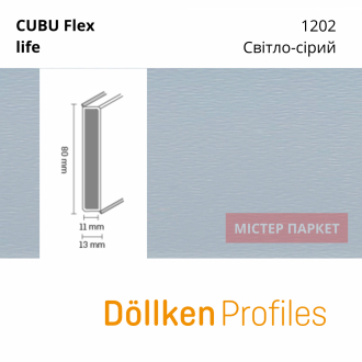Плінтус Dollken Cubu flex 80 - 1202 Світло-сірий 2.5m