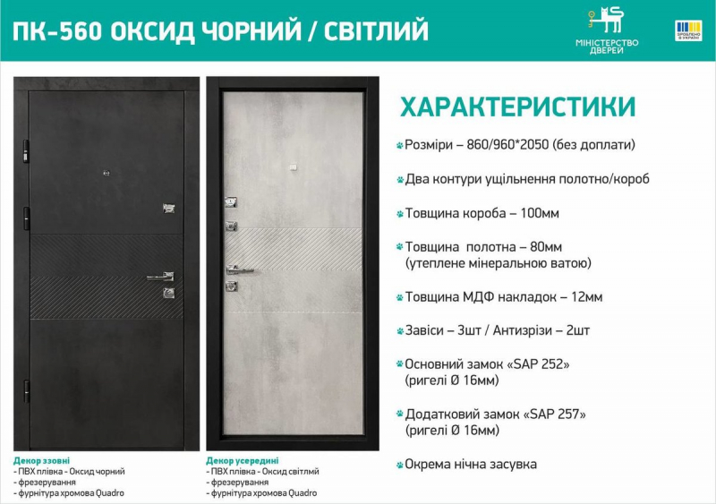 Вхідні двері ПК-560 Q Оксид чорний/оксид світлий (860 R)