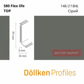 Плінтус Dollken S80 flex life TOP - 146 (1184) Сірий 2.5m