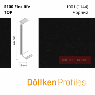 Плінтус Dollken S100 flex life TOP - 1001 (1144) Чорний 2.5m
